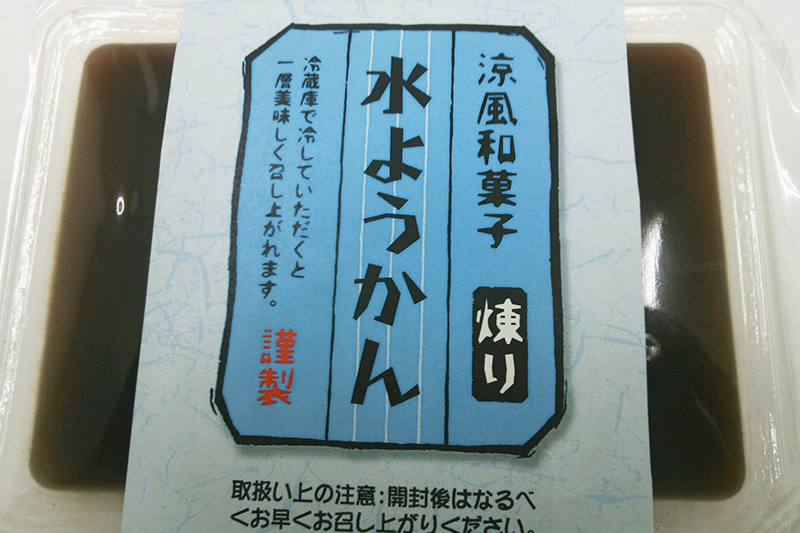 水ようかん 煉