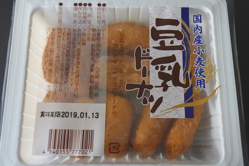 豆乳ドーナツ