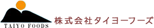 株式会社タイヨーフーズ