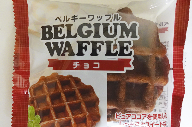 ベルギーワッフル チョコ