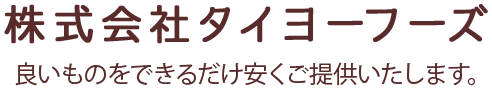 株式会社タイヨーフーズ